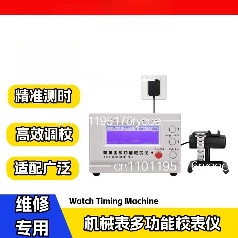 Timegrapher Watch Calibration Timing Machine - เครื่องตั้งเวลาปรับเทียบอัตโนมัติอเนกประสงค์ ความแม่นยำ 0.1 วินาที/ครั้ง หมายเลข NO.